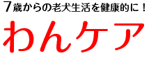 わんケア