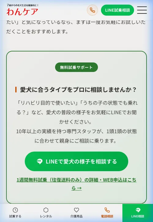 歩いてみよう！いよいよ、はじめての一歩。