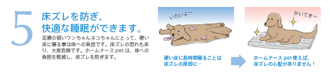 床ずれの予防と改善に効果を発揮