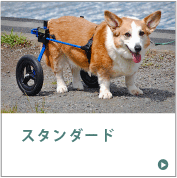 K9カート　スタンダード