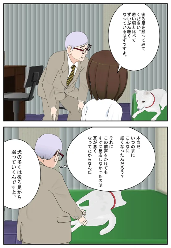 漫画ページ 14