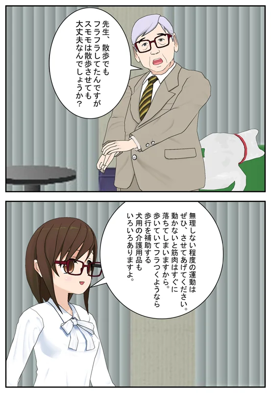 漫画ページ 15