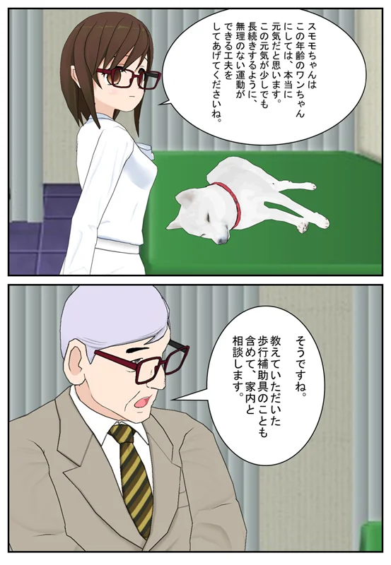 漫画ページ 21