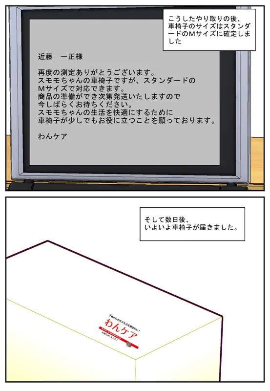 漫画 第2話 3
