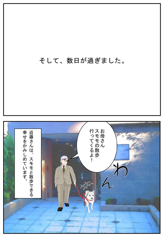 漫画 第2話 10